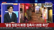 [뉴스큐브] 어제 20명 신규 확진…이태원 클럽발 감염 지속
