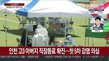 클럽발 감염 215명…노래방 등 고위험시설 분류
