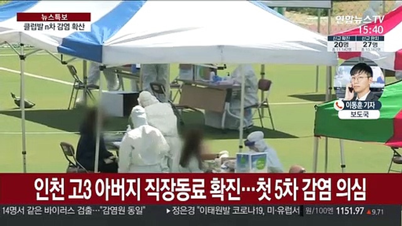 클럽발 감염 215명…노래방 등 고위험시설 분류