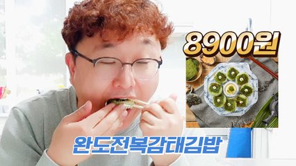 [BUY&EAT] 편스토랑 우승! 1줄에 8,900원! 전복이 안보이는 오윤아 '완도전복감태김밥' 리뷰 / 디따