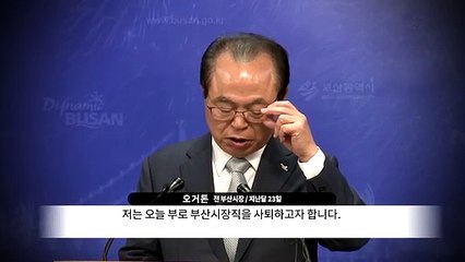 [영상구성] 오거돈 사퇴 29일 만에 경찰 비공개 출두