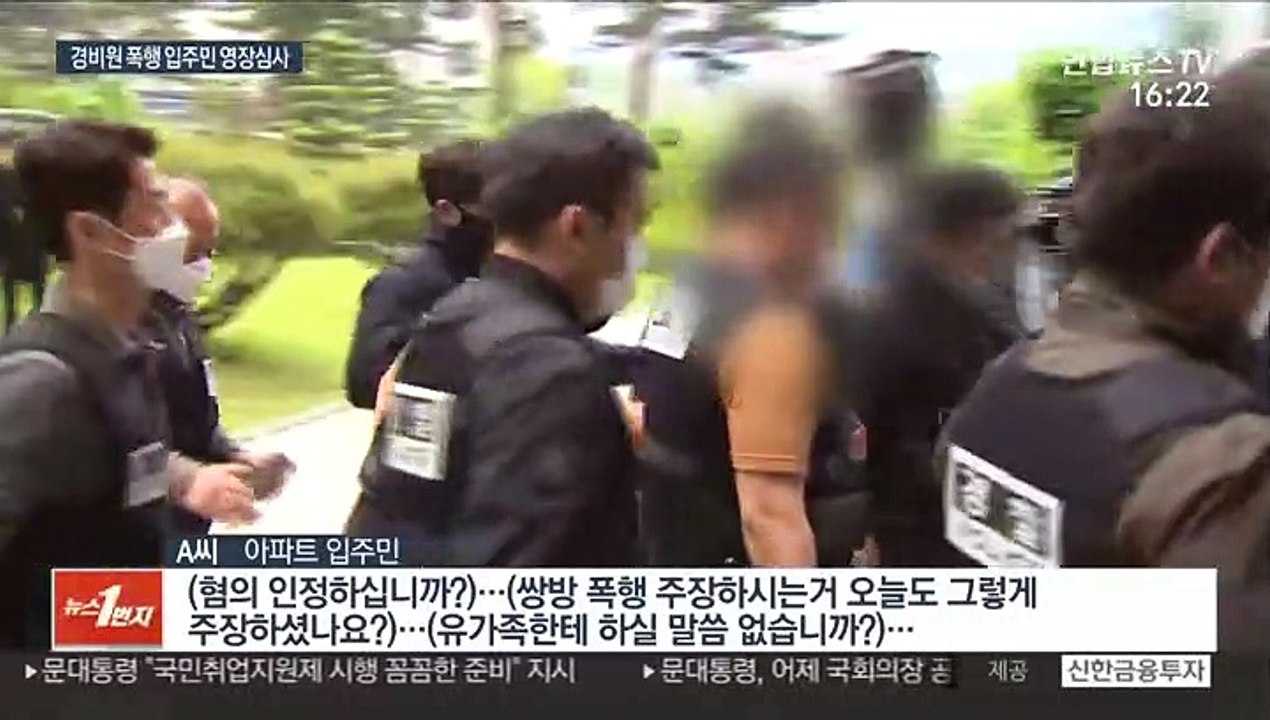 '경비원 폭행' 입주민 구속 갈림길…묵묵부답