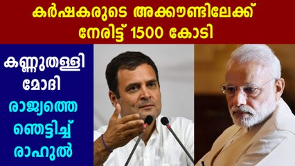 Chhattisgarh transfers Rs 1,500 cr to a/cs of 19 lakh farmers | Oneindia Malayalam