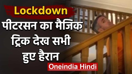 Kevin Pietersen Funny Tiktok Video goes Viral on Social Media, Watch Video | वनइंडिया हिंदी