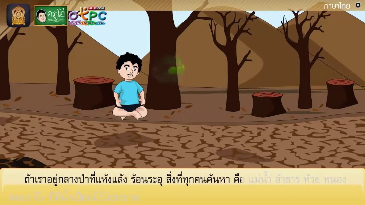 แผนภาพโครงเรื่อง ธรรมชาตินี้มีคุณ - สื่อการเรีย...