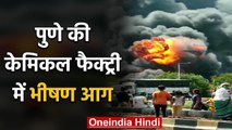 Pune की Chemical Factory में कैसे लगी इतनी भीषण आग? | Maharashtra | वनइंडिया हिंदी