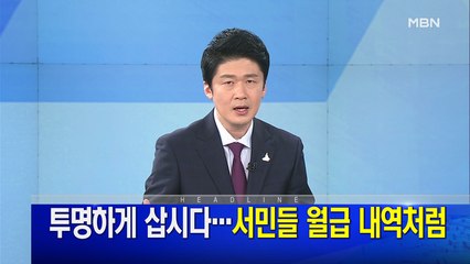 MBN 뉴스파이터-5월 22일 오프닝