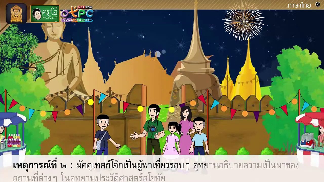 แผนภาพโครงเรื่อง นิทาน เที่ยวเมืองพระร่วง - สื่...