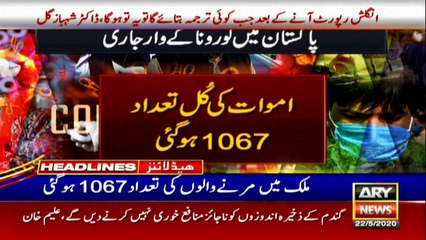 ARYNews Headlines | 2 PM | 22 May 2020