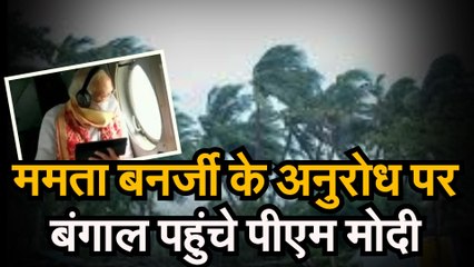 ममता बनर्जी के अनुरोध पर, बंगाल पहुंचे पीएम मोदी
