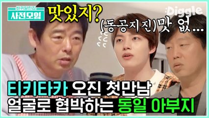 첫 사전 모임부터 오디오 꽉 채우는 성동일X김희원 티키타카♬ 눈치 보는 여진구까지 이 조합.. 대박 냄새난다 #Diggle