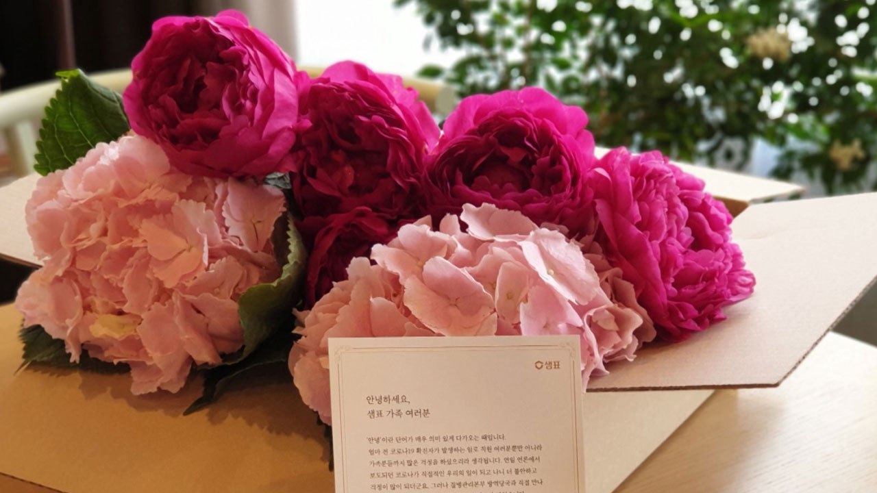 [기업] 샘표, 코로나 침착 대처 격려 전 직원 가정에 꽃 선물 / YTN