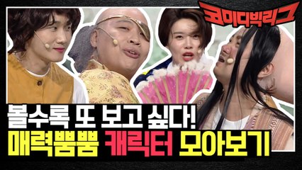 볼수록 또 보고싶다! 매력뿜뿜 캐릭터 모아보기☆