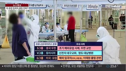 클럽발 코로나19 바이러스 "감염원 해외유입 추정"