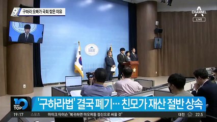 구하라 오빠가 국회 찾은 이유