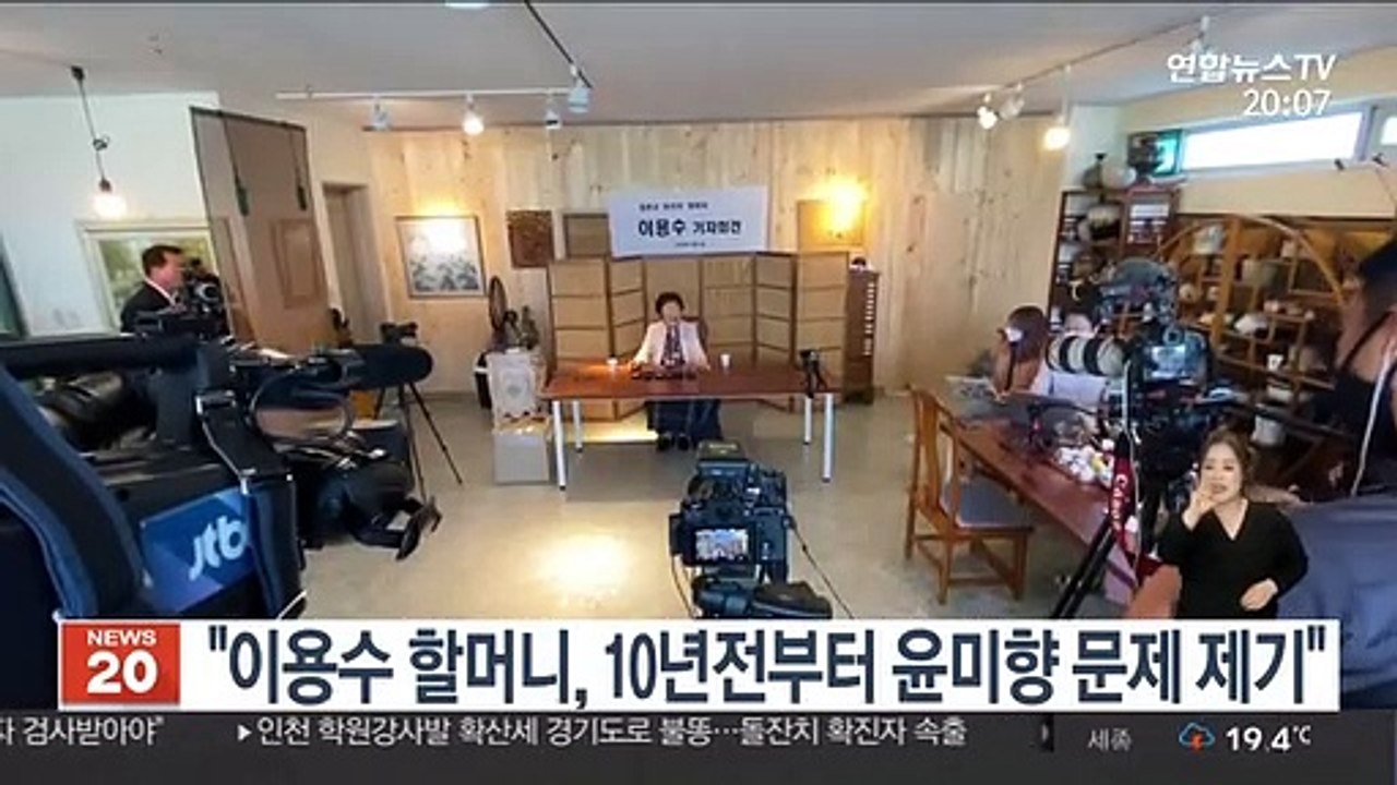 "이용수 할머니, 10년전부터 윤미향 문제 제기"