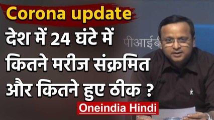 Coronavirus से 24 घंटे में 3,234 लोग ठीक, Health Ministry से जानिए Recovery Rate | वनइंडिया हिंदी