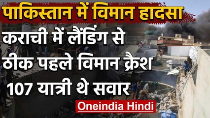 Pakistan का Plane हुआ Crash, Karachi में Landing के दौरान हादसा | वनइंडिया हिंदी