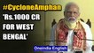 Cyclone Amphan: PM Modi announces Rs.1000 Cr interim relief for Cyclone hit West Bengal | Oneindia