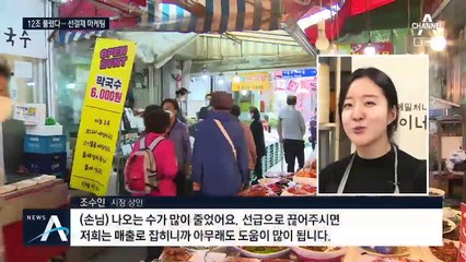 풀린 12조 원 잡아라…지역시장 선결제 마케팅 ‘후끈’