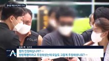 ‘경비원 폭행’ 입주민 구속…“엄중처벌 요구” 탄원