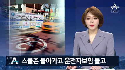 내비게이션으로 스쿨존 피한다…운전자보험 가입 급증