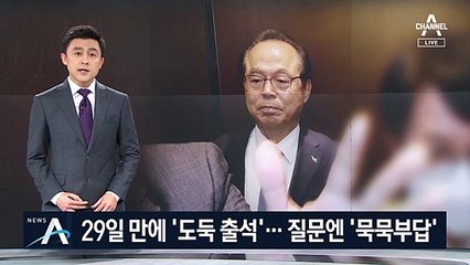 오거돈, 사퇴 29일 만에 ‘도둑 출석’…질문엔 ‘묵묵부답’