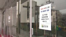 은혜교회 전도사·화도우리교회 목사 등 교회에서 5명 감염 / YTN