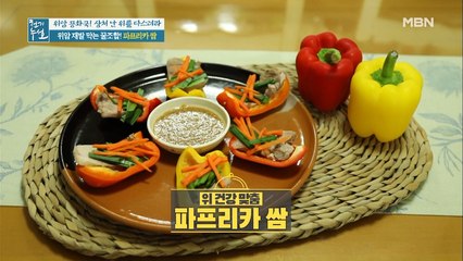 위암 재발 막는 꿀조합! [파프리카 쌈]