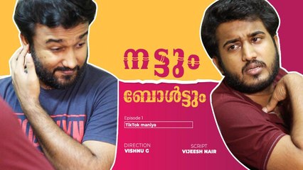 Tiktok maniya | Web Series | നട്ടിനും ബോൾട്ടിനും ഒരിക്കലും പിരിയാനാകില്ല | FilmiBeat Malayalam
