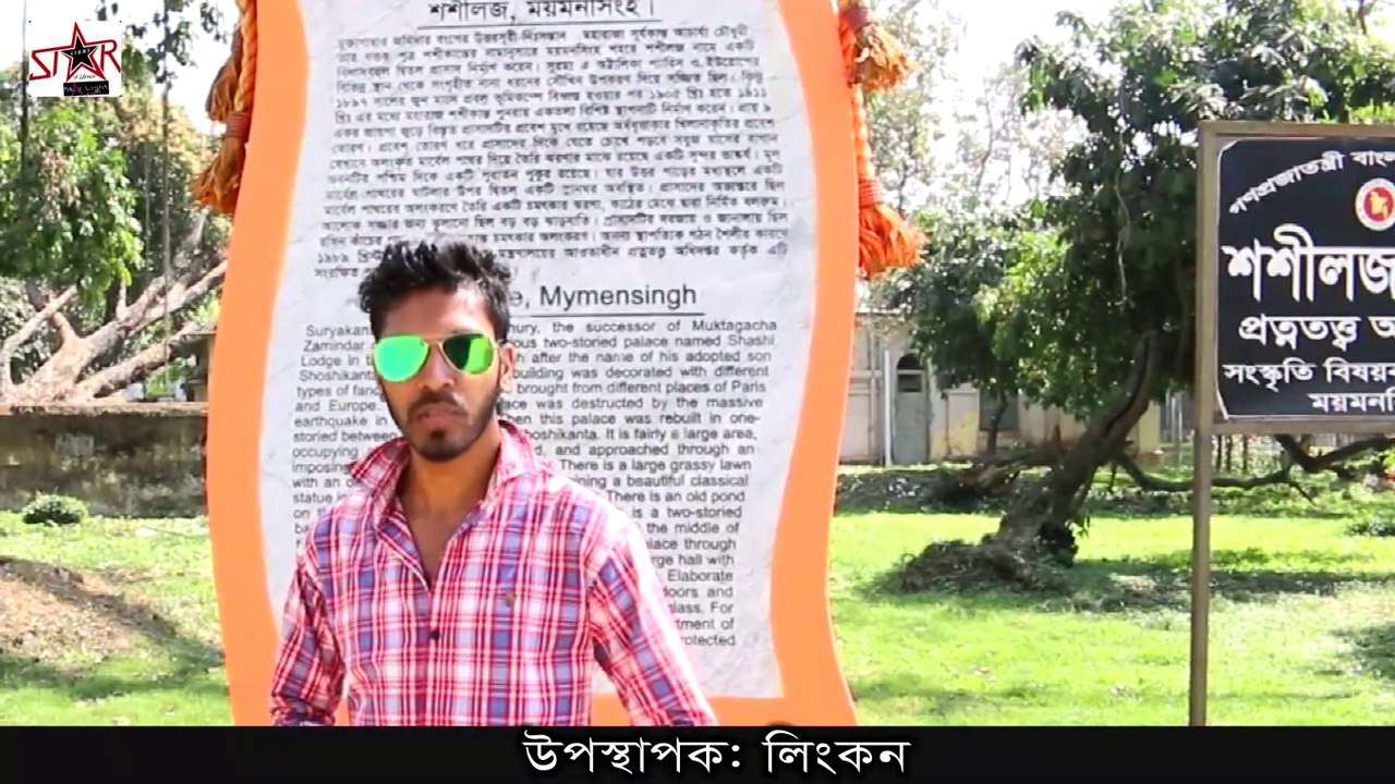 ময়মনসিংহ শশী লজ || Historical Places and Best Tourist Places Mymensingh Soshiloj