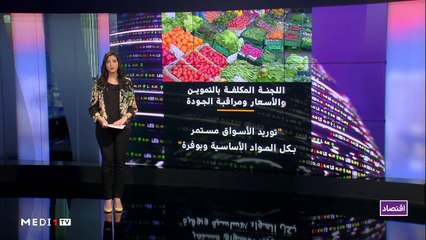 النشرة الإقتصادية - 22/05/2020