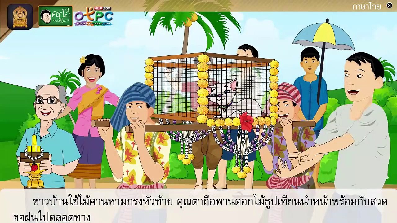 แผนภาพโครงเรื่อง แรงพิโรธจากฟ้าดิน - สื่อการเรี...