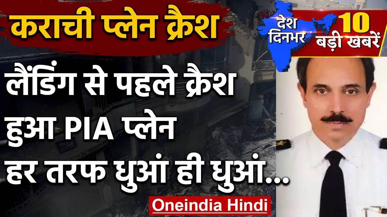 Pakistan Plane Crash | Karachi Plane Crash | Imran Khan | PIA Plane Crash | Lahore | वनइंडिया हिंदी