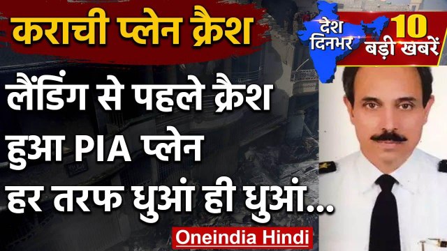 Pakistan Plane Crash | Karachi Plane Crash | Imran Khan | PIA Plane Crash | Lahore | वनइंडिया हिंदी