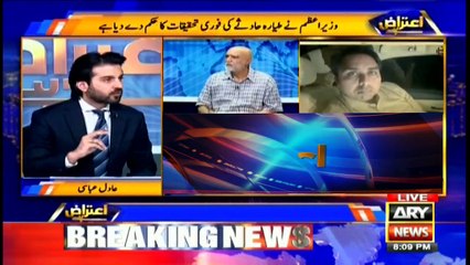 Aiteraz Hai | Adil Abbasi | ARYNews | 22 May 2020