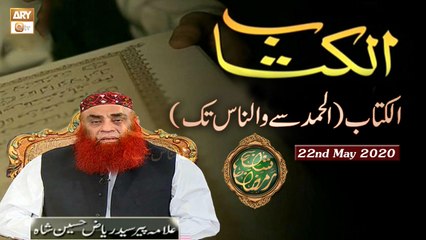 Al Kitab (Al Hamd Se Wannas Tak) | Shan e Ramzan | 22nd May 2020 | ARY Qtv