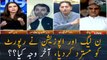 PML-N and opposition rejected the sugar report, what is the reason??