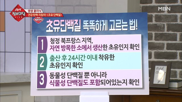 건강 탄력 지킴이! [초유 단백질]