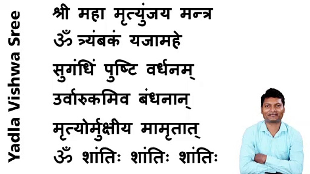 om tryambakam yajaamahe vishwa sree yadla