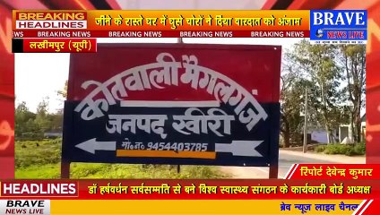 लखीमपुर खीरी : दो घरों के ताले तोड़ कर लाखों के जेबर व नकदी ले उड़े चोर, खुली पुलिस की रात्रि गश्त की पोल