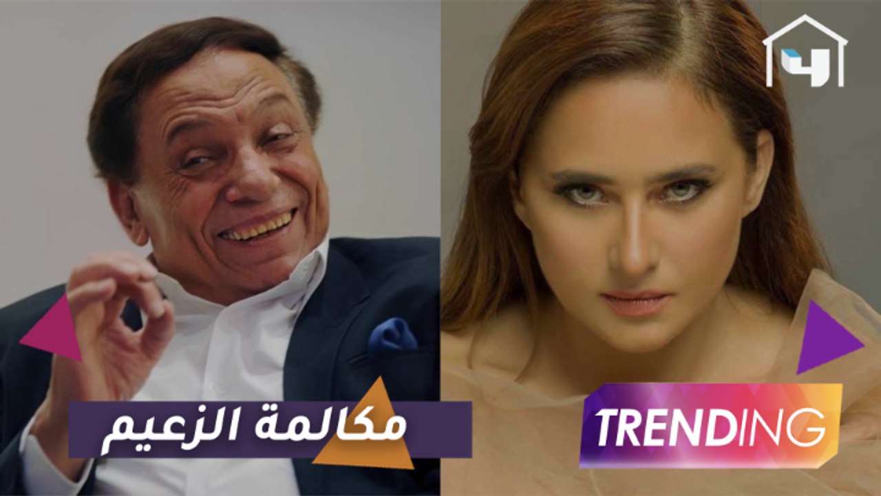 نيللي كريم تكشف تفاصيل مكالمة الزعيم وتشجيع فاتن حمامة لها