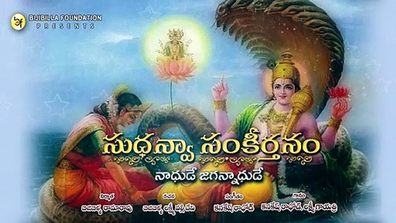 Naadhude Jagannaadhude - Kanakesh Rathod. & Laxmi Gayathri