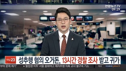 성추행 혐의 오거돈, 13시간 경찰 조사 받고 귀가