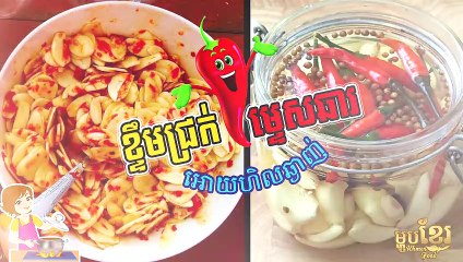 how to make Garlic Pickle​ | របៀបធ្វើ ខ្ទឹមជ្រក់ពងទាកូន | Khmer Housewife