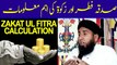 Zakat Fitrah | Fitrana And Sadqa | Fitrah Calculation And Detail By Hadees