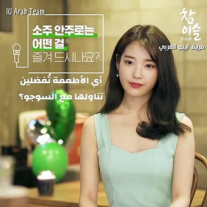 [Arabic Sub] 2020 Chamisul Interview - IU’s Drinking Capacity and more