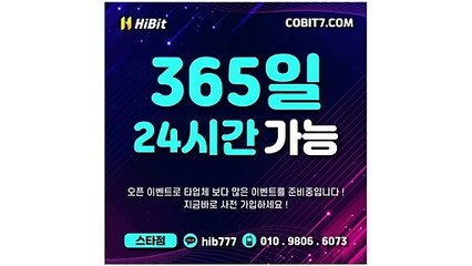 하이비트 ＃ 【COBIT7.COM】 Ｈ  공주점 Ĳ 비트파이 ⒁ 대표 ヵ 비트맥스시장가 Ε
