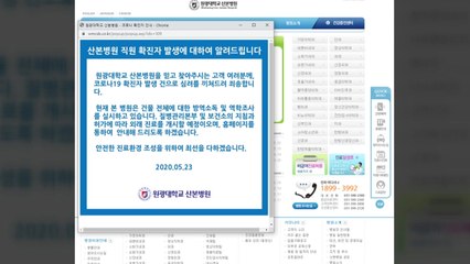 군포 원광대병원 직원 확진...일시 폐쇄 / YTN