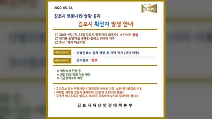 김포 거주 소방관 아내도 코로나19 확진 / YTN